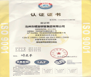 ISO質量管理體系證書