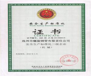 安全標準化證書