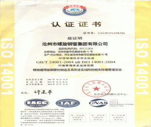 ISO環境管理體系證書